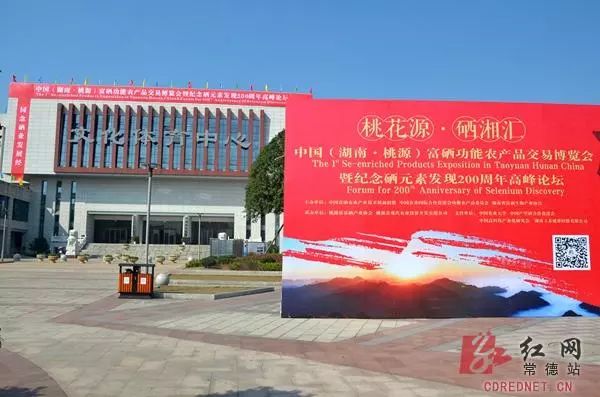 富硒农产品交易会