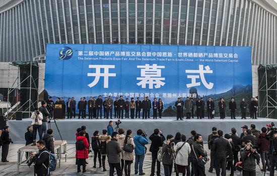 第二届中国硒产品博览交易会在湖北恩施隆重开幕。文林 摄