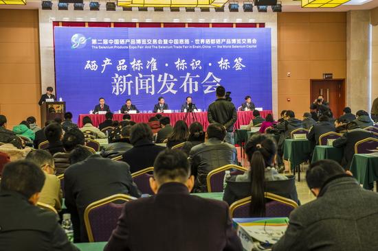 18日下午，在恩施州文化中心举行了硒产品标准、标识、标签新闻发布会。文林 摄