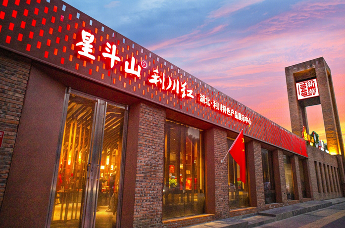 中国国新控股帮扶利川在京建设的特色产品展示中心（央广网发?杜维摄）