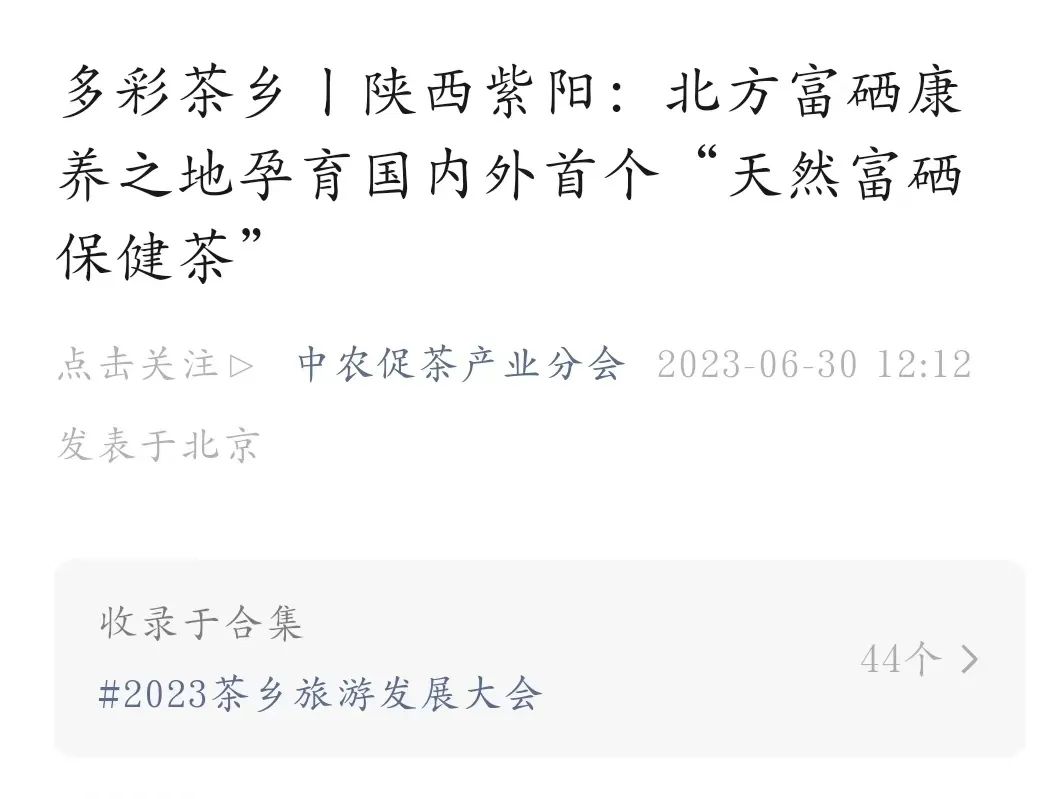 紫阳富硒茶有什么