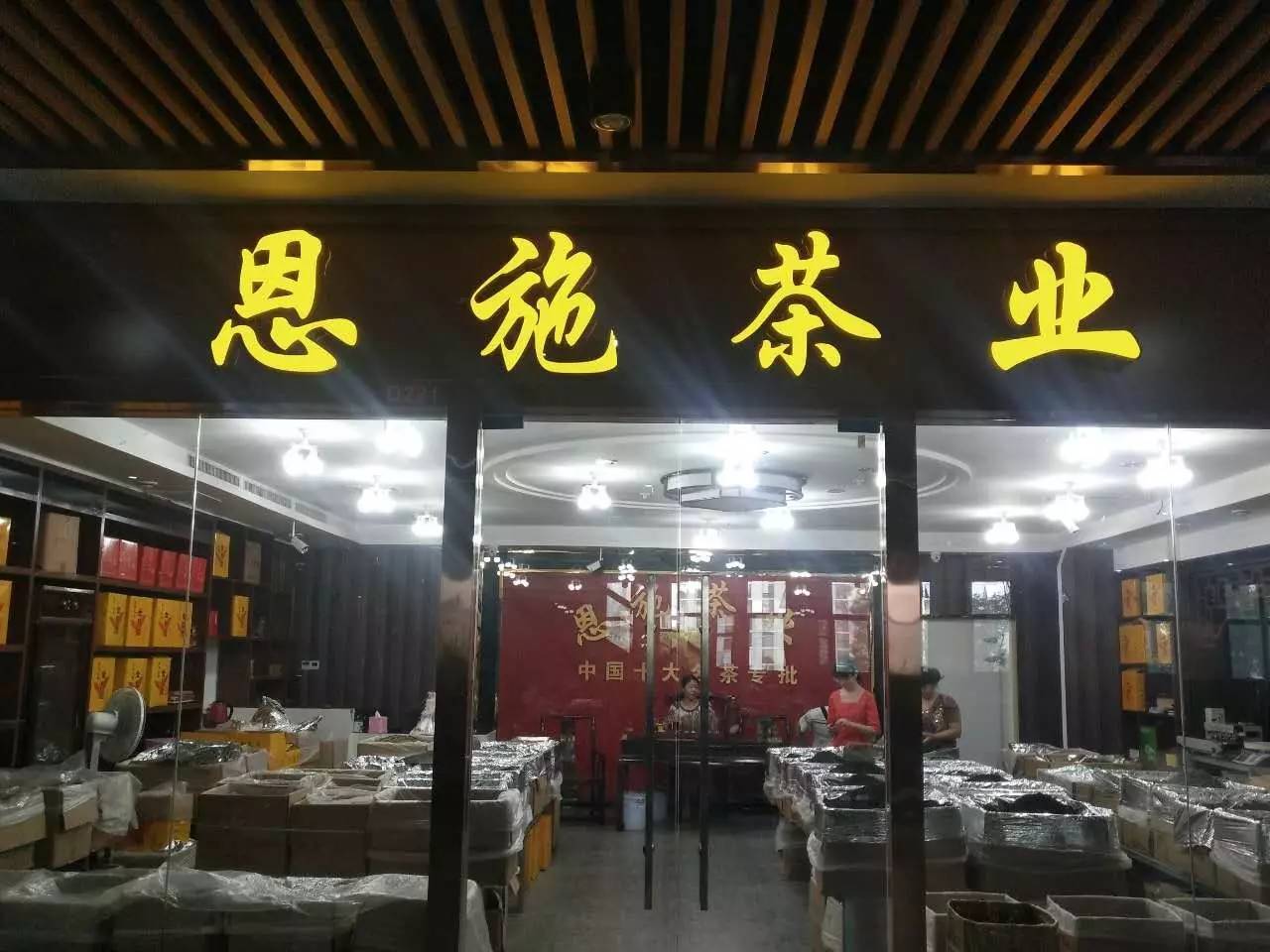 苏州好喝的富硒茶