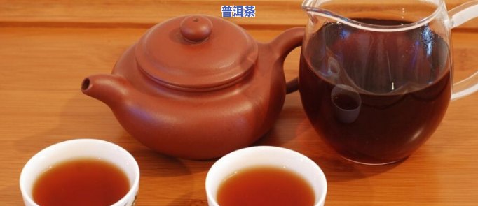 熟普洱茶老人喝好不好呀，探讨适合老年人饮用的熟普洱茶的好处