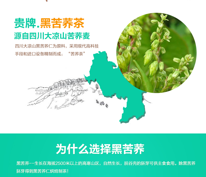 富硒苦荞茶的作用