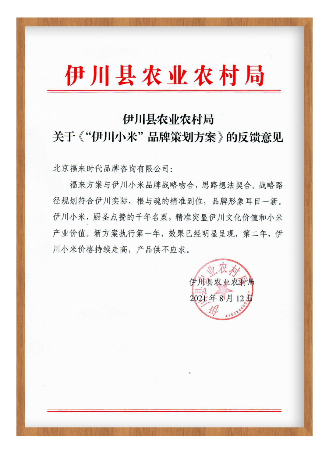 早春富硒茶策划案