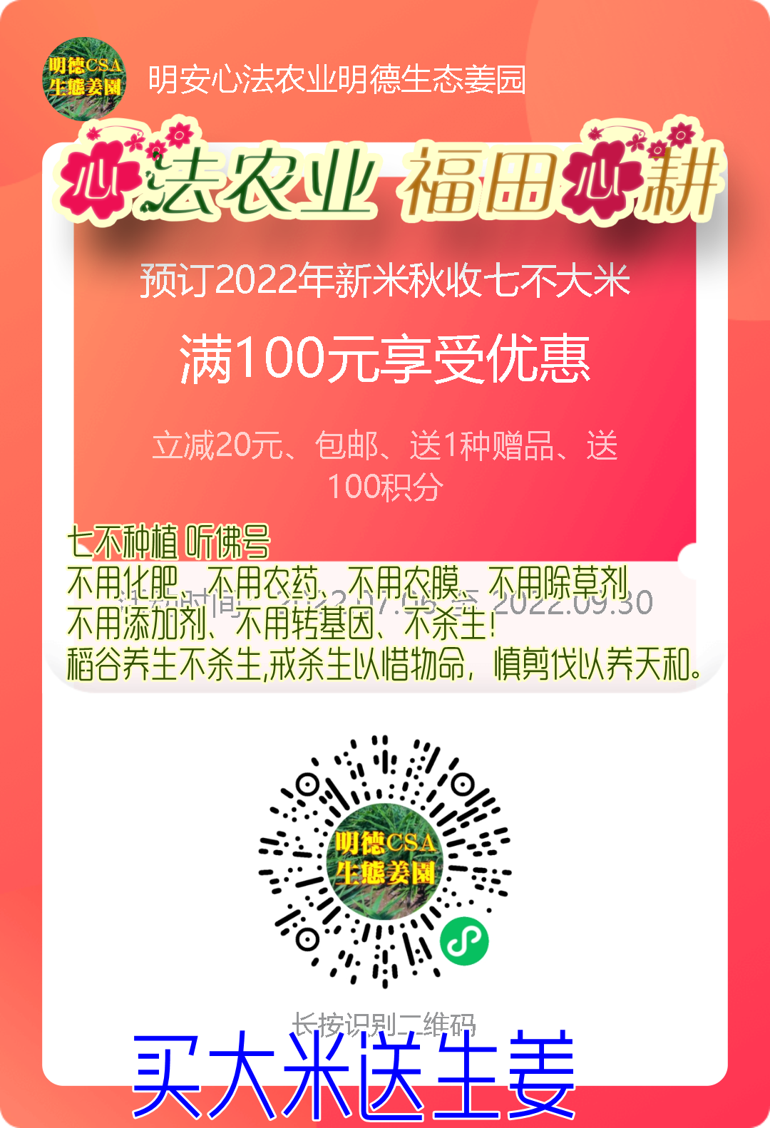 预定有礼-订购大米送生姜。2022年秋收浙江仙居新米⑤红籼米④黑米⑨勇优12粳米⑥糯米⑩香米华优18籼米 ⑾嘉丰优2号籼米