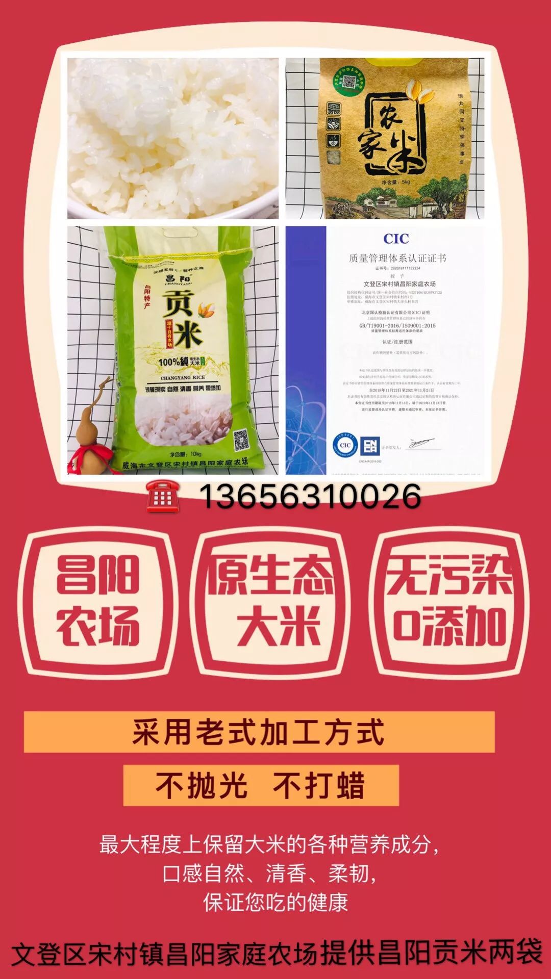 山东莒县富硒大米
