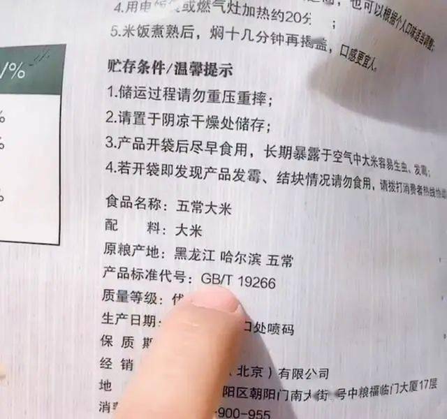 最新富硒大米标准