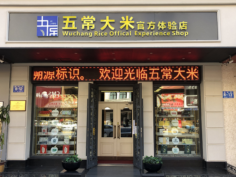 富硒大米专家讲解