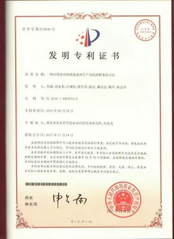 湖北富硒有机大米