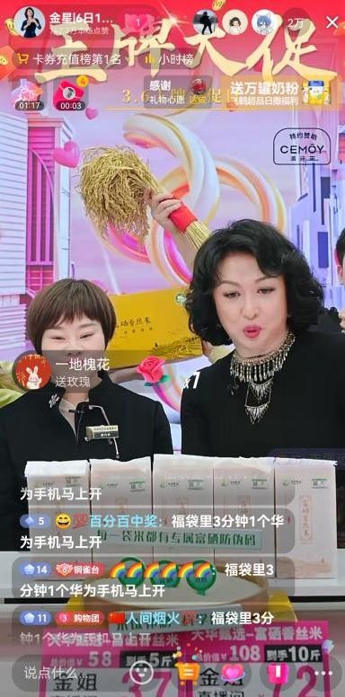 金星直播助力乡村振兴，天华富硒米一夜爆火