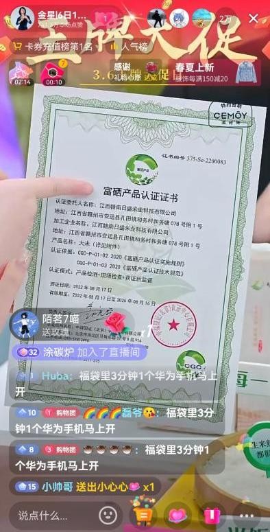 金星直播助力乡村振兴，天华富硒米一夜爆火