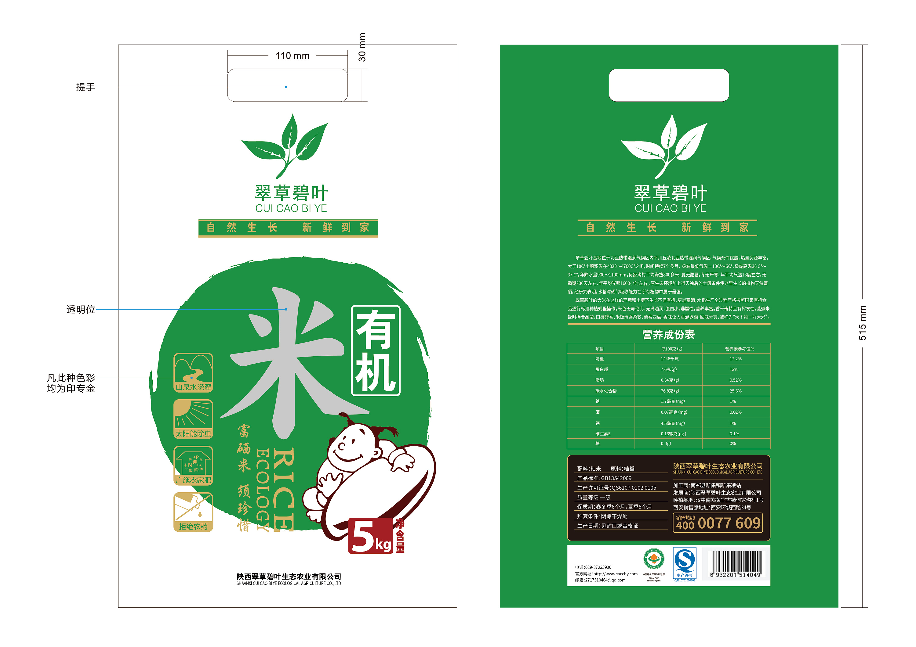 东北富硒大米销售