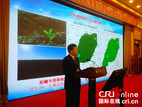 【黑龙江】【原创】海伦：公布富硒土壤调查成果 谋划黑土资源开发与?；? /></p>
<p>自然资源部中国地质调查局沈阳地质调查中心向海伦市政府交接海伦市农产品产地溯源溯质信息服务平台。刘才星 摄</p>
<p>品鉴结束后，举办了黑土资源开发与保护论坛活动，国内外知名农业专家、富硒领域学者汇聚一堂，各抒己见，畅谈体会。通过权威部门发布科学调查结果和国内专家学者的专业点评，让大家对这片黑土地的认识更加深刻，这片黑土地的价值也将得到更大彰显。</p>
<p>海伦正在举全市之力打造“中国黑土硒都”品牌，推进富硒产业开发，促进农业供给侧结构性改革、加快传统农业向功能农业转变，奋力争当农业现代化建设排头兵的领跑者，真正让寒地黑土“生金长银”，把饭碗牢牢“端在自己手上”。</p>										<div   id="zptmy5zary"   class="single-copyright">
						版权声明：本文为互联网用户自发贡献的内容，其中观点及相关内容仅代表作者本人。本网站仅提供信息存储空间服务，不拥有这些内容的所有权，并且不承担任何法律责任。如果发现本网站上有涉嫌侵权或违法违规的内容，请立即联系我们的客服QQ：6532516以便进行及时清除。					</div>
									</div>
                <div   id="zptmy5zary"   class="mb-default clearfix">
										<a class="float-left btn btn-outline-default mr-small" href="http://www.jkassets.cn/tag/%e6%b5%b7%e4%bc%a6%e5%af%8c%e7%a1%92%e5%a4%a7%e7%b1%b3%e7%ae%80%e4%bb%8b/">海伦富硒大米简介</a>
									</div>          
				<div   id="zptmy5zary"   class="log-neighbor clearfix">
					<a href="http://www.jkassets.cn/39738.html" rel="prev"><span>上一篇：</span>富硒大米防癌抗癌（富硒大米可以防癌吗）</a>					<a href="http://www.jkassets.cn/39741.html" rel="next"><span>下一篇：</span>延边有机富硒大米（延寿富硒大米）</a>				</div>
                <div   id="zptmy5zary"   class="log-readmore">
					<h5 class="page-header">继续阅读</h5>
					<ul>
											<li><span id="zptmy5zary"    class="page-dot"></span><a href="http://www.jkassets.cn/39712.html">海伦富硒大米简介（海伦富硒大米好不好）</a></li>
										</ul>
				</div>
            </div>
        </div>
<div   id="zptmy5zary"   class="col-right d-none d-lg-block">
		<div   id="zptmy5zary"   class="sidebar-box">
		<h4 class="sidebar-title">随机文章</h4>
		<div   id="zptmy5zary"   class="sidebar-log">
			<ul>
								<li><a href="http://www.jkassets.cn/26847.html" target="_blank">富硒有必要补吗（必要补富硒有哪些食物）</a></li>
								<li><a href="http://www.jkassets.cn/9195.html" target="_blank">什么食物补硒最高最好（补充硒食物）</a></li>
								<li><a href="http://www.jkassets.cn/45689.html" target="_blank">补钙牛奶好还是酸奶好（酸奶牛奶补钙哪个好）</a></li>
								<li><a href="http://www.jkassets.cn/26685.html" target="_blank">胃病吃补硒的药（补硒对胃病的好处）</a></li>
								<li><a href="http://www.jkassets.cn/54613.html" target="_blank">打胰岛素补硒可以吗（补胰岛素打硒可以吗）</a></li>
								<li><a href="http://www.jkassets.cn/67701.html" target="_blank">婴儿吃什么钙片补钙效果好（效果婴儿补钙吃钙片好吗）</a></li>
								<li><a href="http://www.jkassets.cn/39075.html" target="_blank">富硒大米百度指数（富硒大米国标含量）</a></li>
								<li><a href="http://www.jkassets.cn/80423.html" target="_blank">糖尿补多少硒（糖肾血肌酐升高饮食推荐）</a></li>
								<li><a href="http://www.jkassets.cn/18315.html" target="_blank">补锌哪种品牌效果好（效果种品牌好补锌的有哪些）</a></li>
								<li><a href="http://www.jkassets.cn/14405.html" target="_blank">中粮骗局补硒（骗局中粮补硒是真的吗）</a></li>
							</ul>
		</div>
	</div>
			<div   id="zptmy5zary"   class="sidebar-box js_asd_bottom">
		<div   id="zptmy5zary"   class="sidebar-custom">
			<a href="" rel="nofollow" target="_blank">
				<img src="http://www.jkassets.cn/wp-content/uploads/2023/12/1593602619028180.jpg"></a>
		</div>

	</div>
	</div>    </div>
</div>
 <div   id="zptmy5zary"   class="footer-wrap">
	<div   id="zptmy5zary"   class="container">
		<div   id="zptmy5zary"   class="row">
			<div   id="zptmy5zary"   class="col-12">
				
<a href="http://www.jkassets.cn/privacy-policy/">隐私政策</a>

								<a rel="nofollow"  target="_blank">陕ICP备2021015245号-4</a><a href="/sitemap.xml">网站地图</a>
								<span>© 硒宝网</span>
			</div>
		</div>
	</div>
</div>
<a class="page-backtop"><i class="fa fa-icon fa-angle-up"></i></a>
<script>
var swiper = new Swiper(