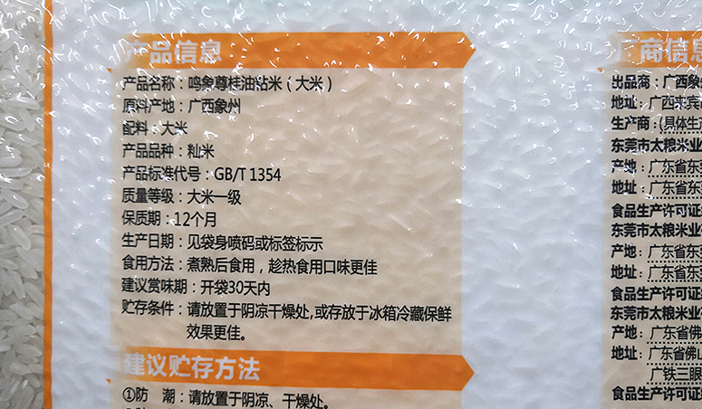 方正富硒大米文化
