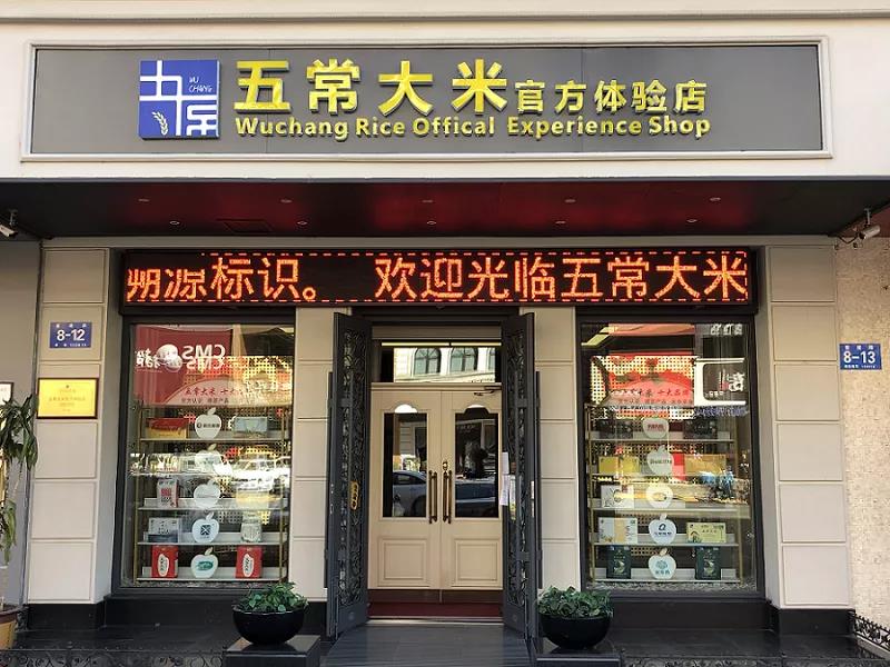 五常大米富硒大米