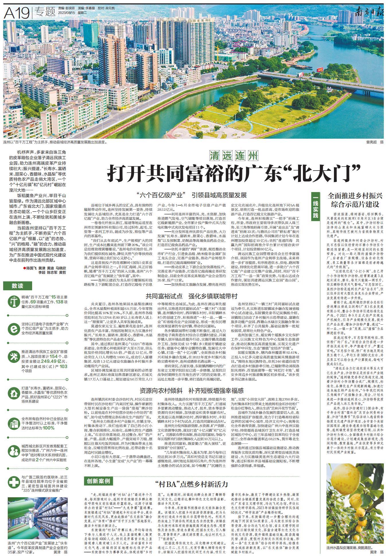 2023年8月15日《南方日报》A19版。