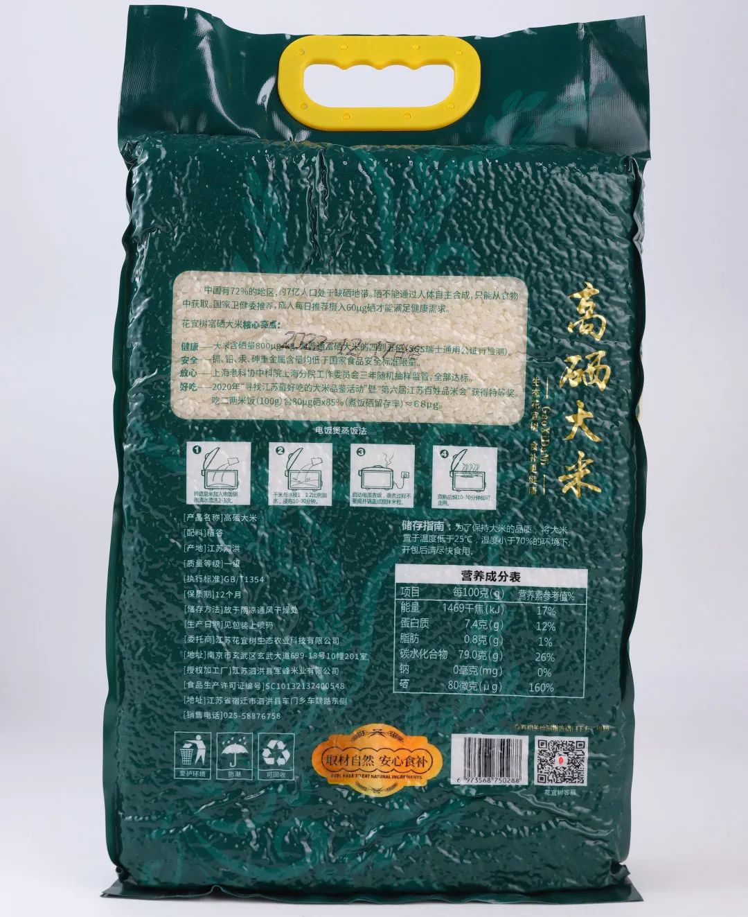 湖北富硒大米厂家