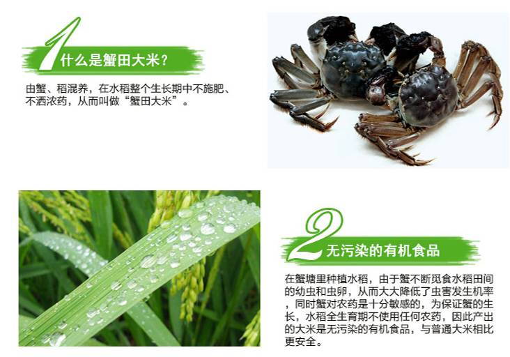 盘锦蟹田富硒大米