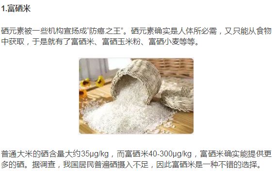富硒大米是噱头吗