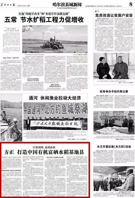 富硒大米黑龙江省(黑龙江有富硒米吗)-硒宝网