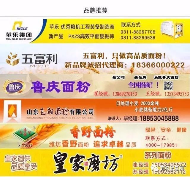富硒面粉加工工艺