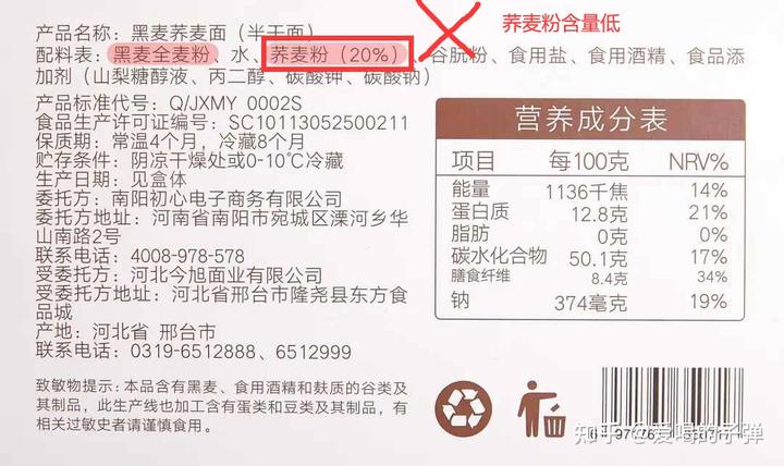 富硒黑麦面粉热量