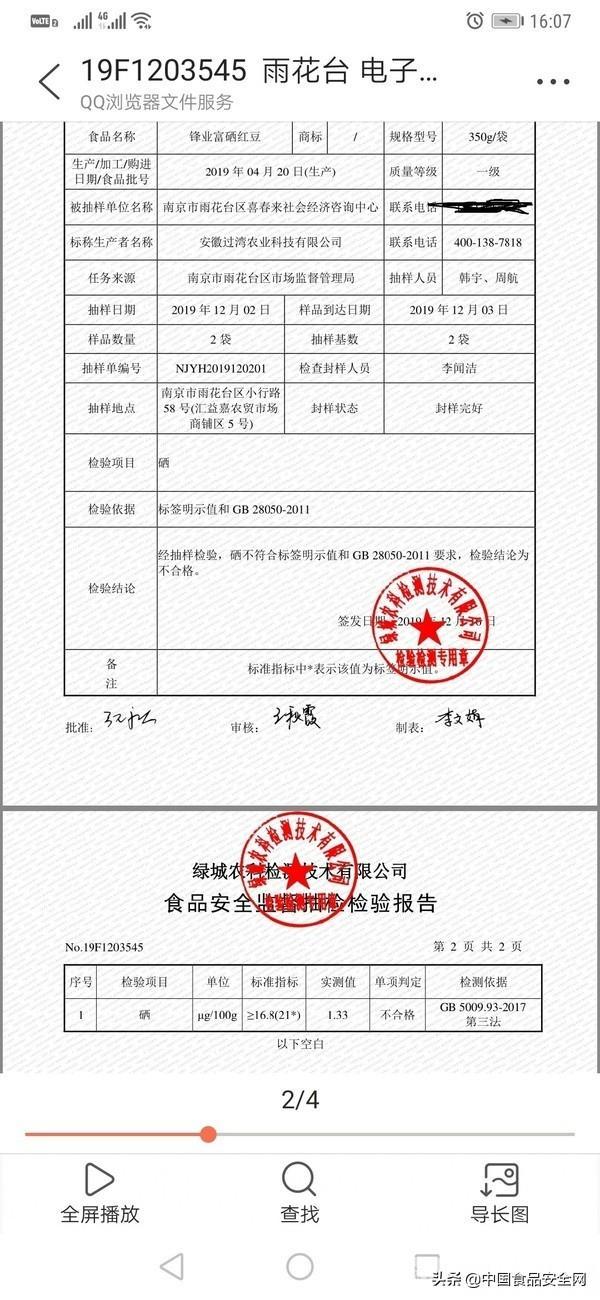 价格昂贵的富硒食品层出不穷！富硒食品“富硒”吗？检测结果令人吃惊
