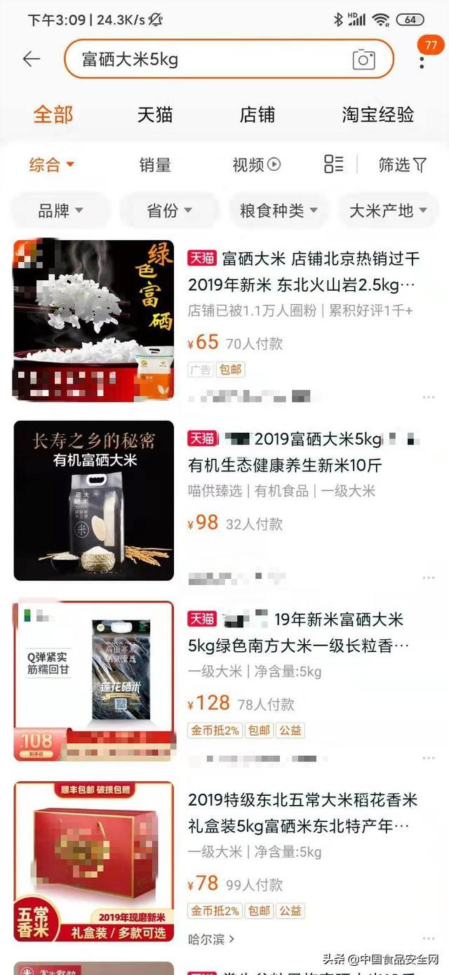 价格昂贵的富硒食品层出不穷！富硒食品“富硒”吗？检测结果令人吃惊