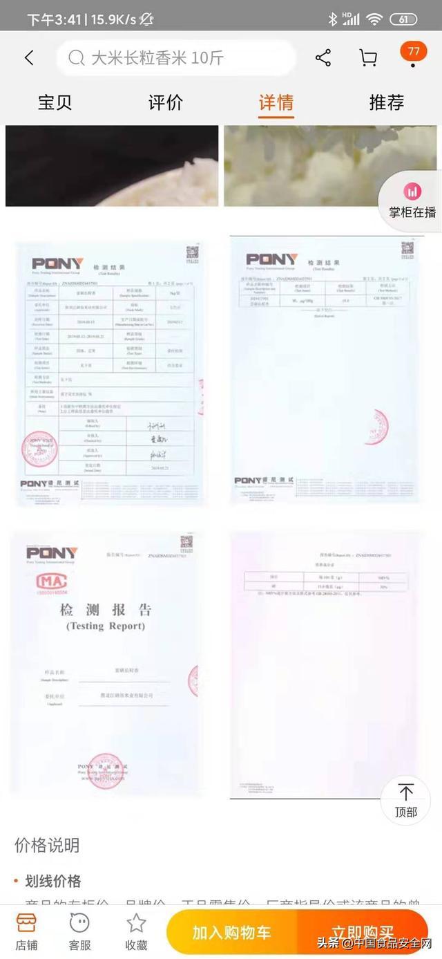 价格昂贵的富硒食品层出不穷！富硒食品“富硒”吗？检测结果令人吃惊