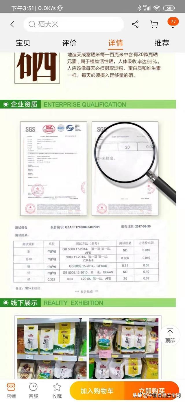 价格昂贵的富硒食品层出不穷！富硒食品“富硒”吗？检测结果令人吃惊