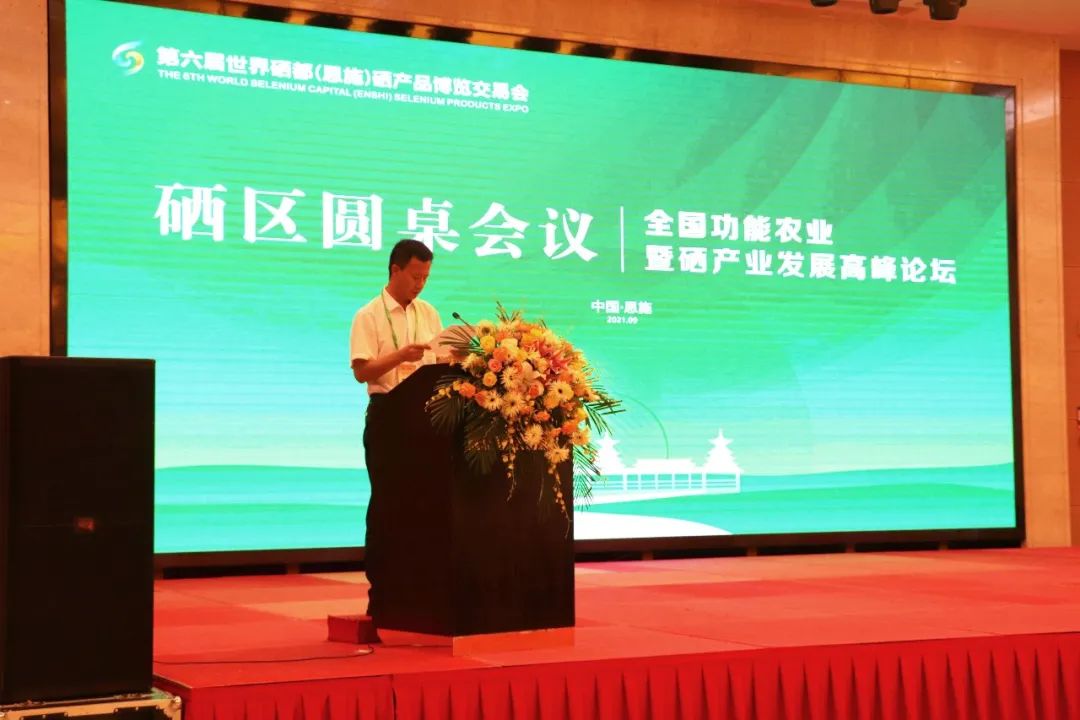 关于恩施的硒产品