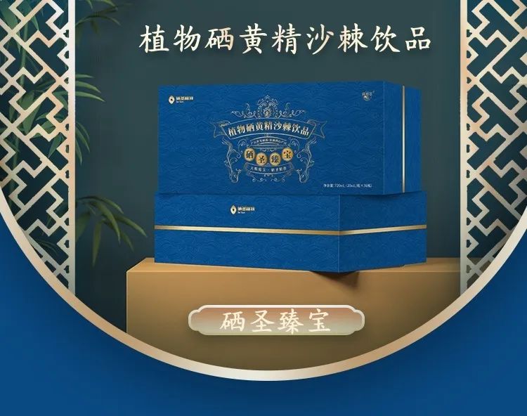 富含硒的植物产品
