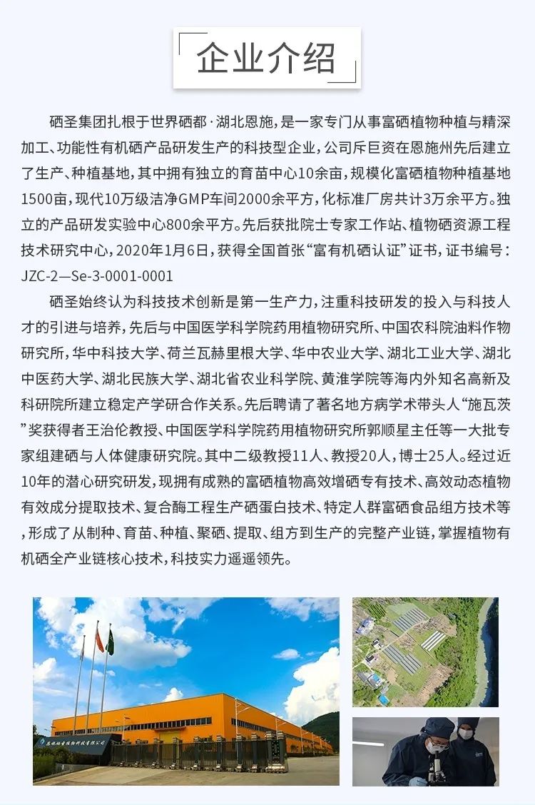 富含硒的植物产品