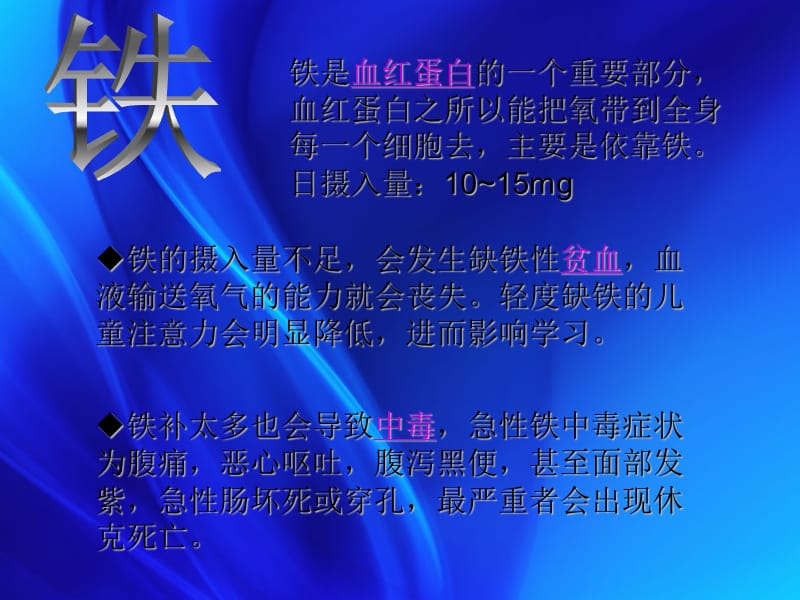 微量元素的作用和功能