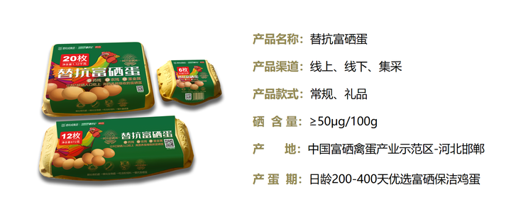 含硒元素的农产品