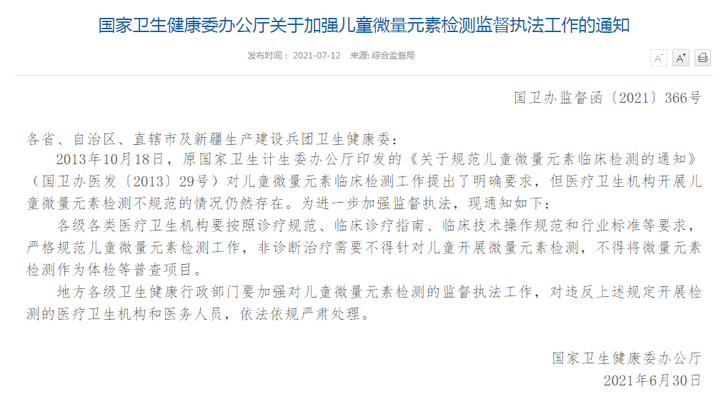 微量元素检测多少钱