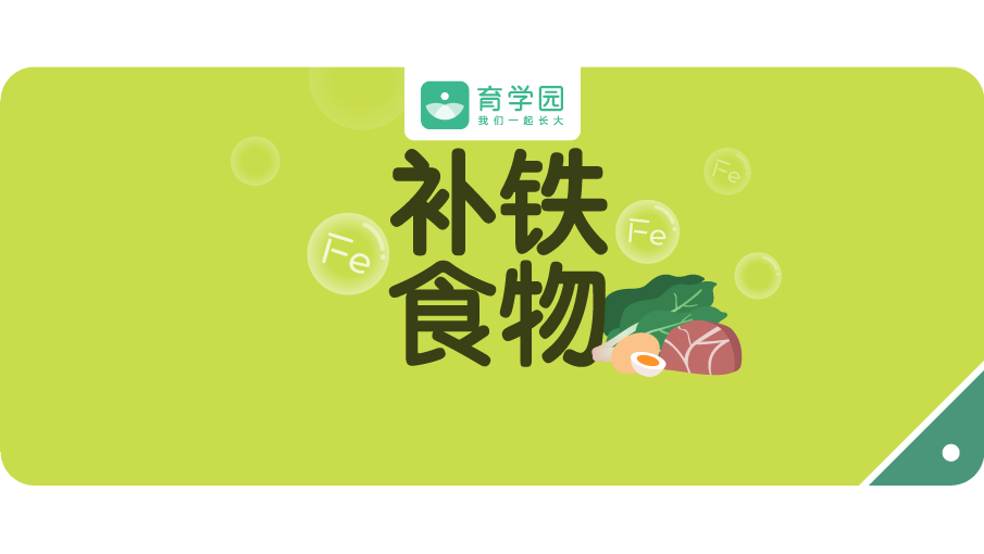 宝宝补铁的食物有哪些