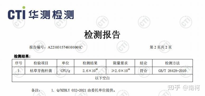 锌硒宝益生菌测评