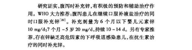 锌硒宝儿童营养剂