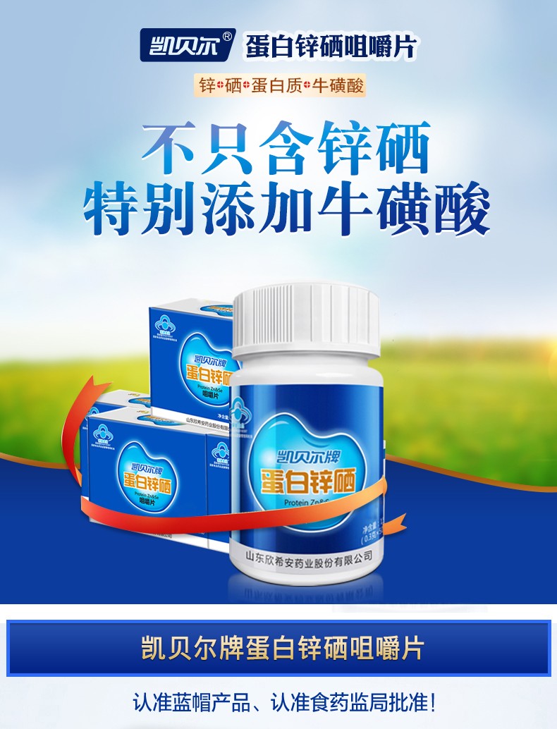 凯贝尔锌硒宝含量