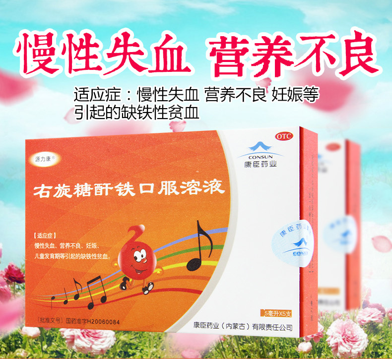 补铁的好处