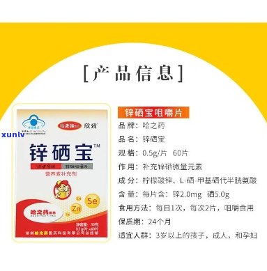 什么人不能吃锌硒宝，哪些人群不宜食用锌硒宝？