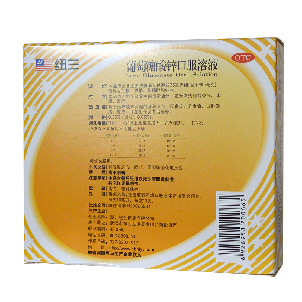 补锌过量