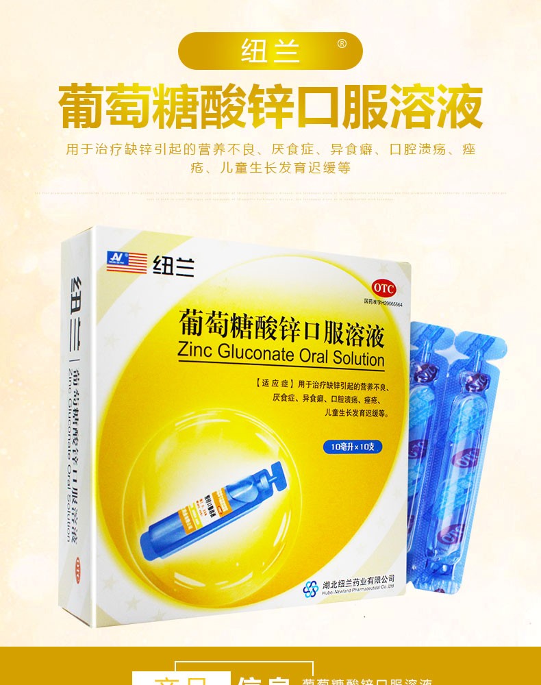 补锌过量
