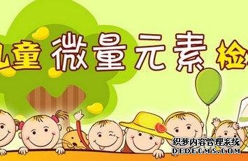 8种必需微量元素，有何作用？如何补充？