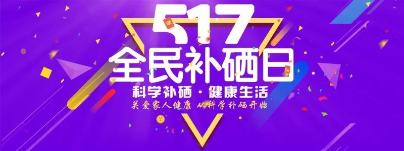 科学补硒每天补多少