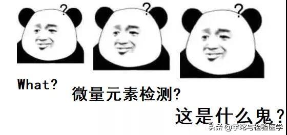 常量元素和微量元素