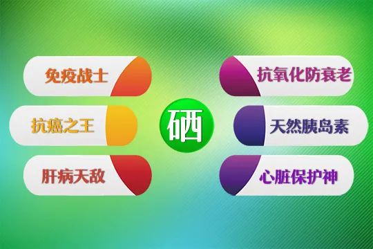 补硒能防止细胞癌变