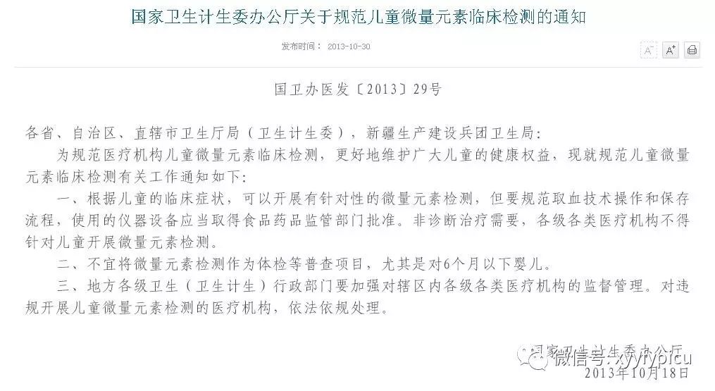 小孩查微量元素